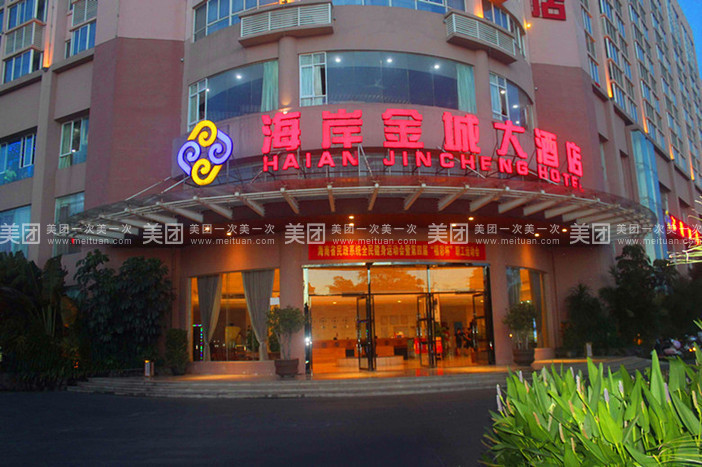 海岸金城西餐厅