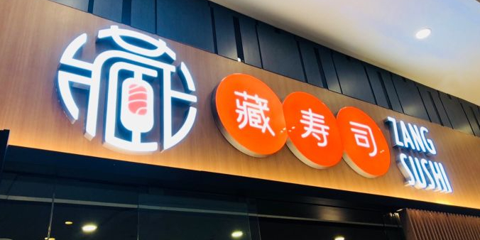 轸狭寿司碌藏(乐天百货环球中心店)