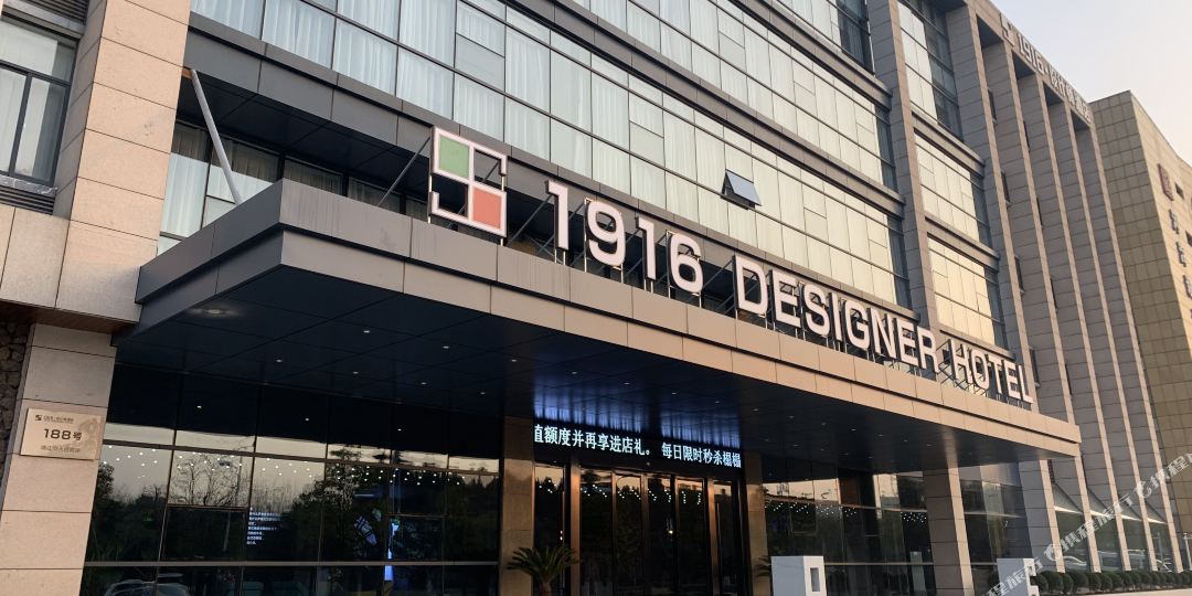 1916设计酒酒店