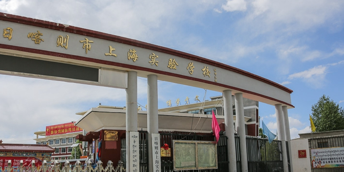 上海实验学校