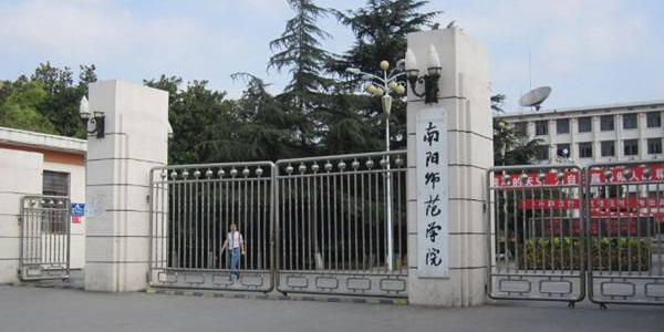 南阳师苑学院(东区)