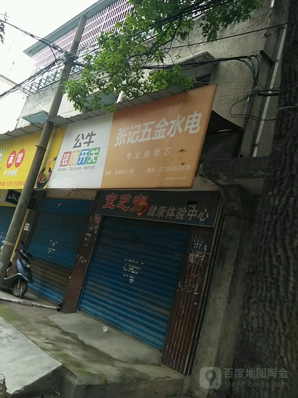 张记五金水电(学坡街店)