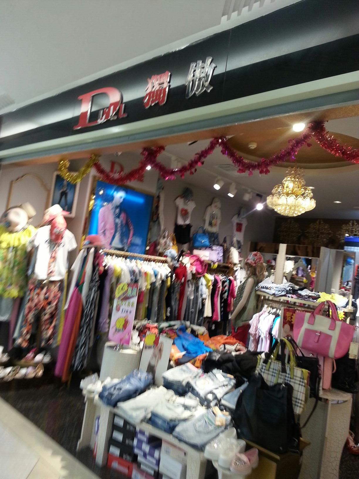 地址(位置,怎么去,怎么走):  珠海市香洲区紫荆路134号通大百货f1