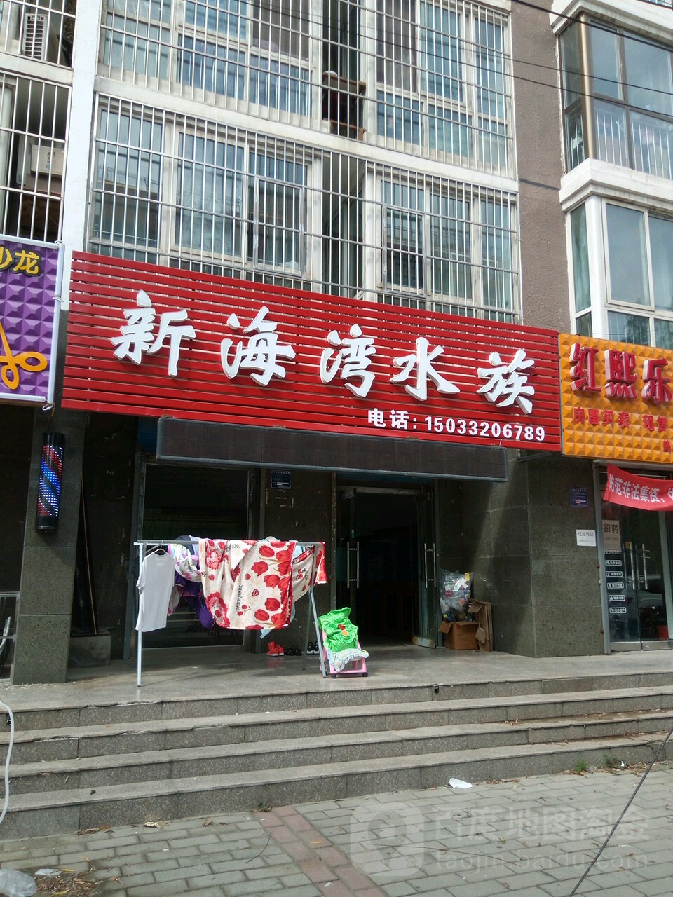新海湾水族(汇元尚品店)