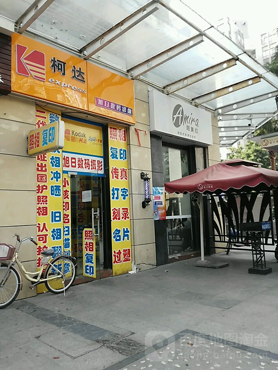 旭日数码影像(集慧街店)