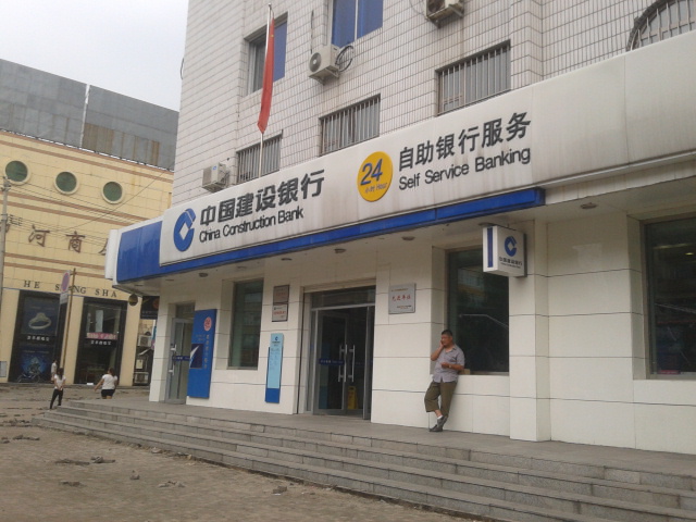 中國建設銀行(通化柳河支行)