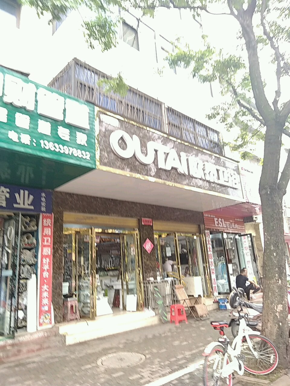 欧泰卫浴(北京大街店)