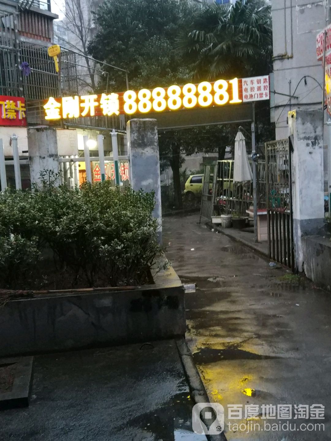金刚开锁