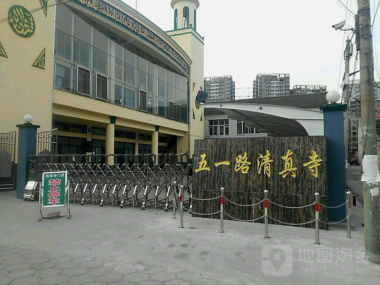 五一路清真寺