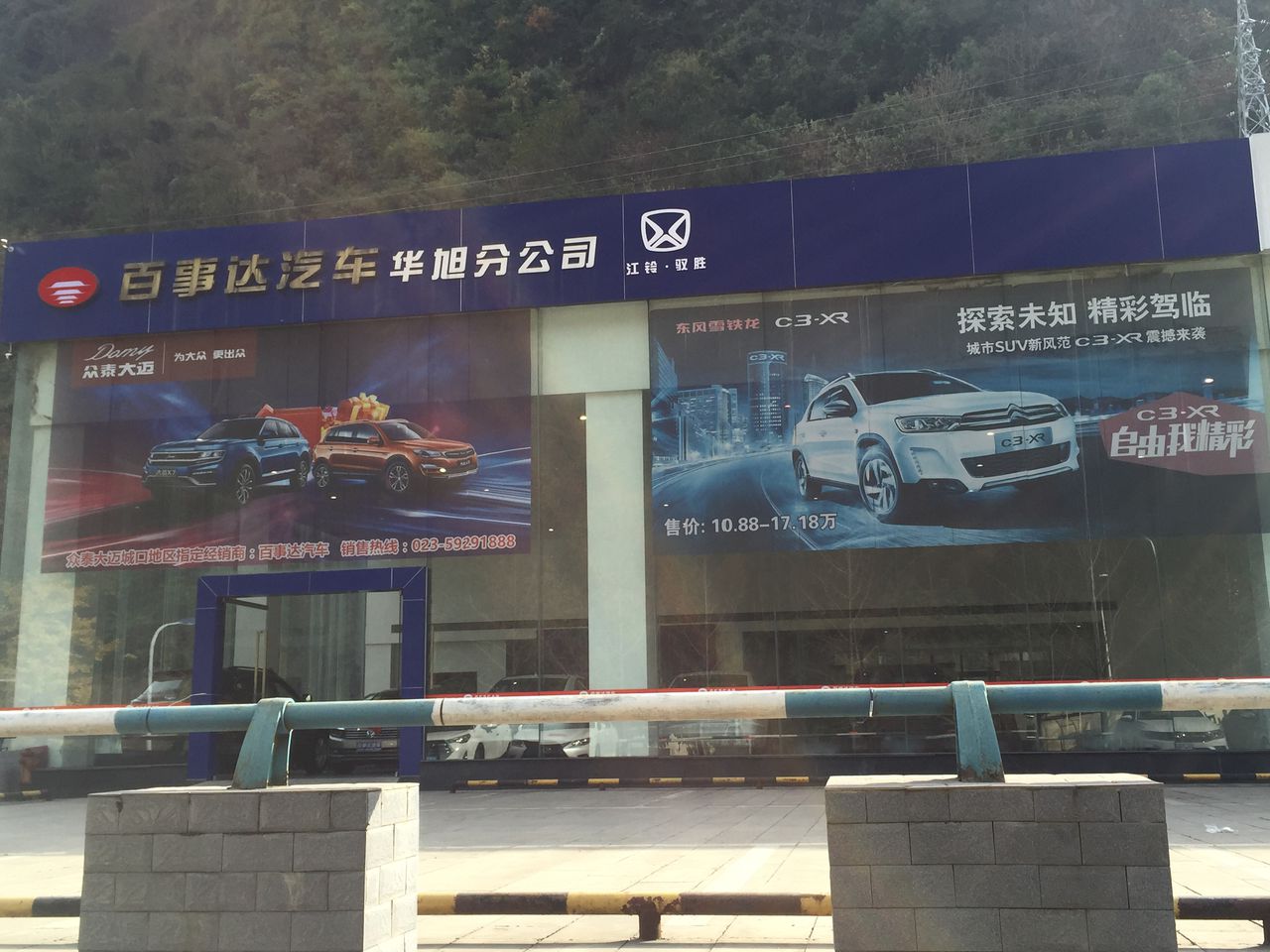 百事达旭国汽车销售服务有限公司(城口分公司)