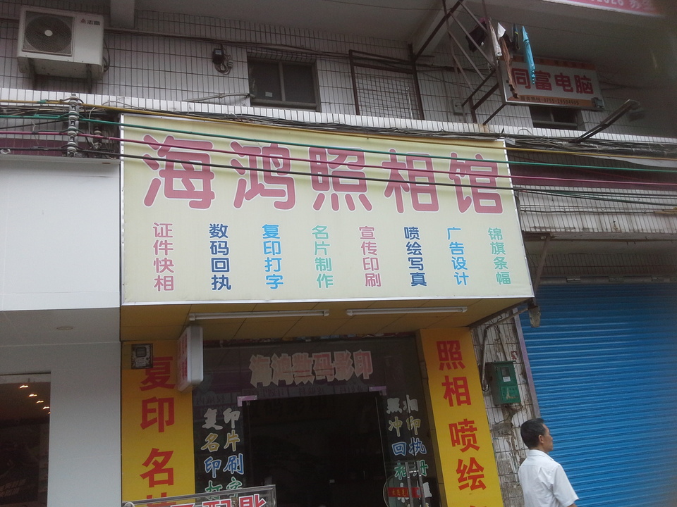 海鸿数码影印(鸿都工业园店)
