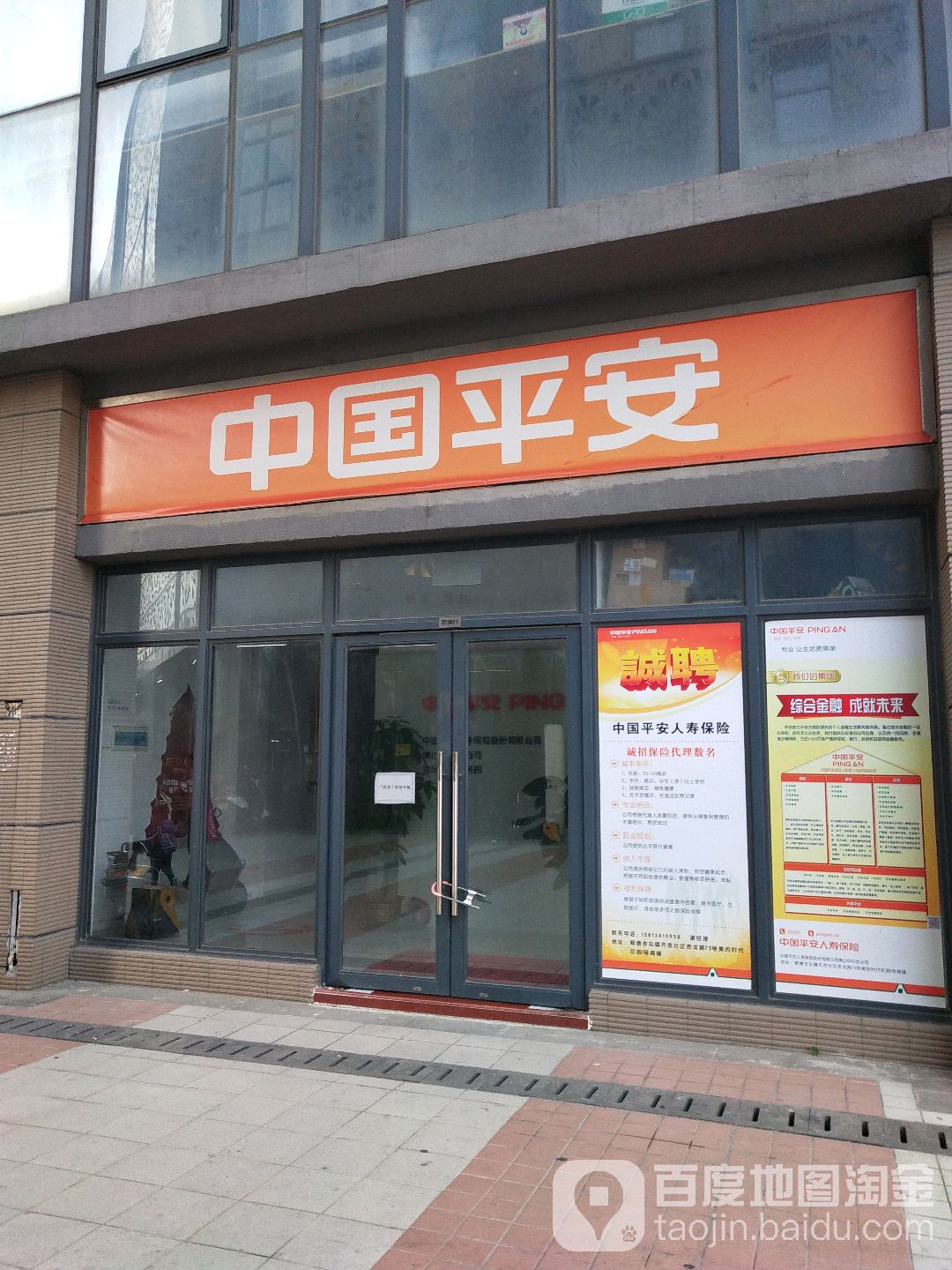 中国平安保险(集团)股份有限公司(杏龙路店)