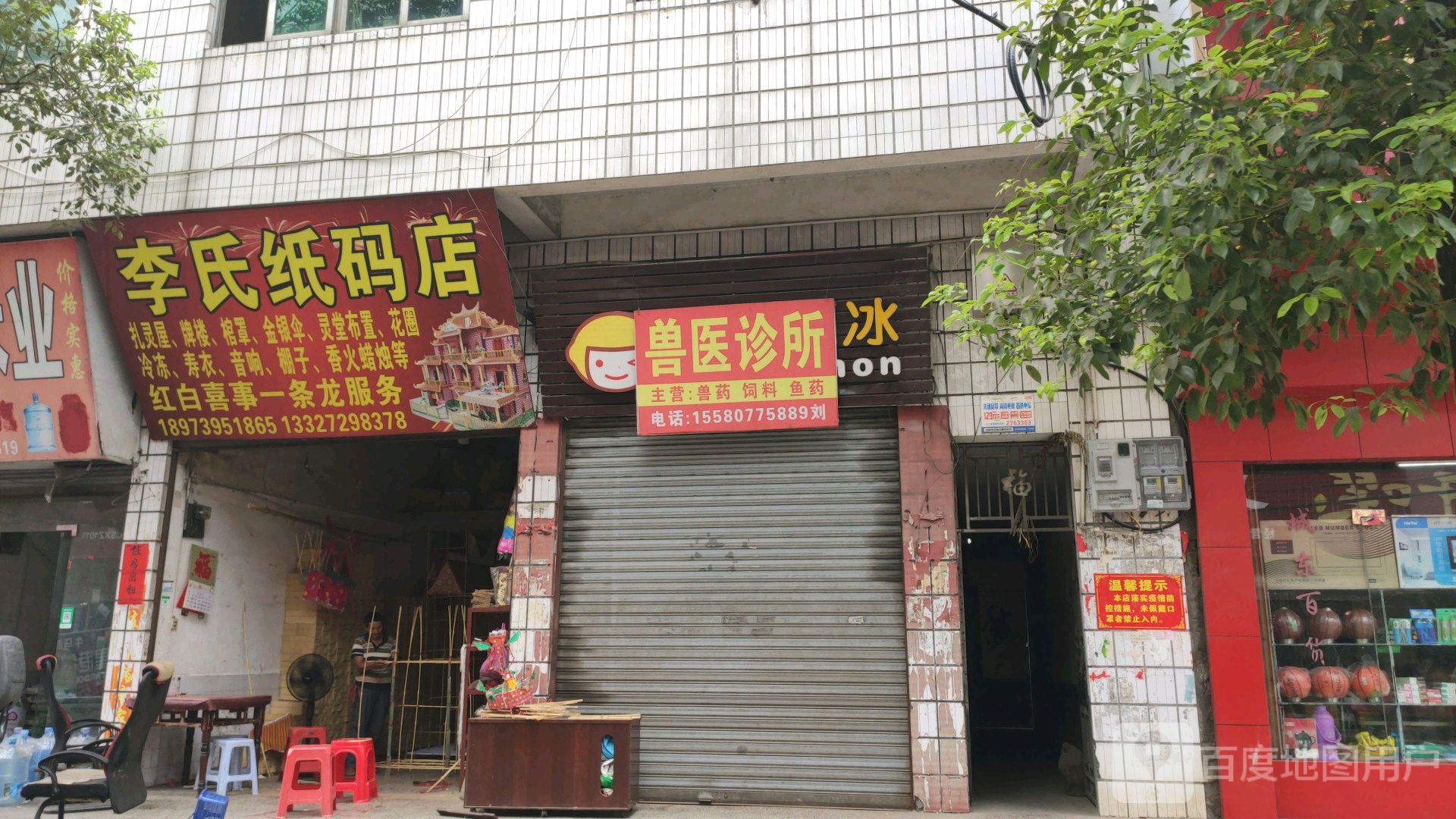 李氏研纸码店