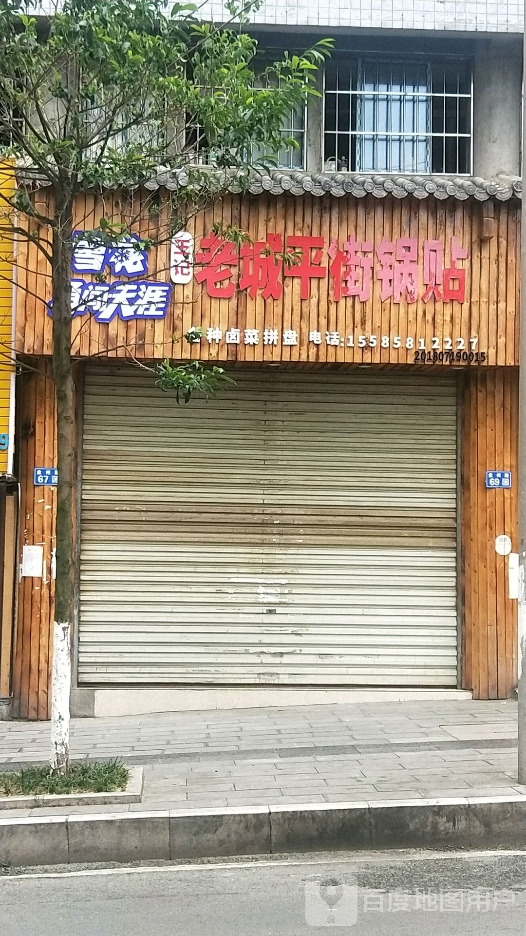 平街锅贴馆(新凯花园店)