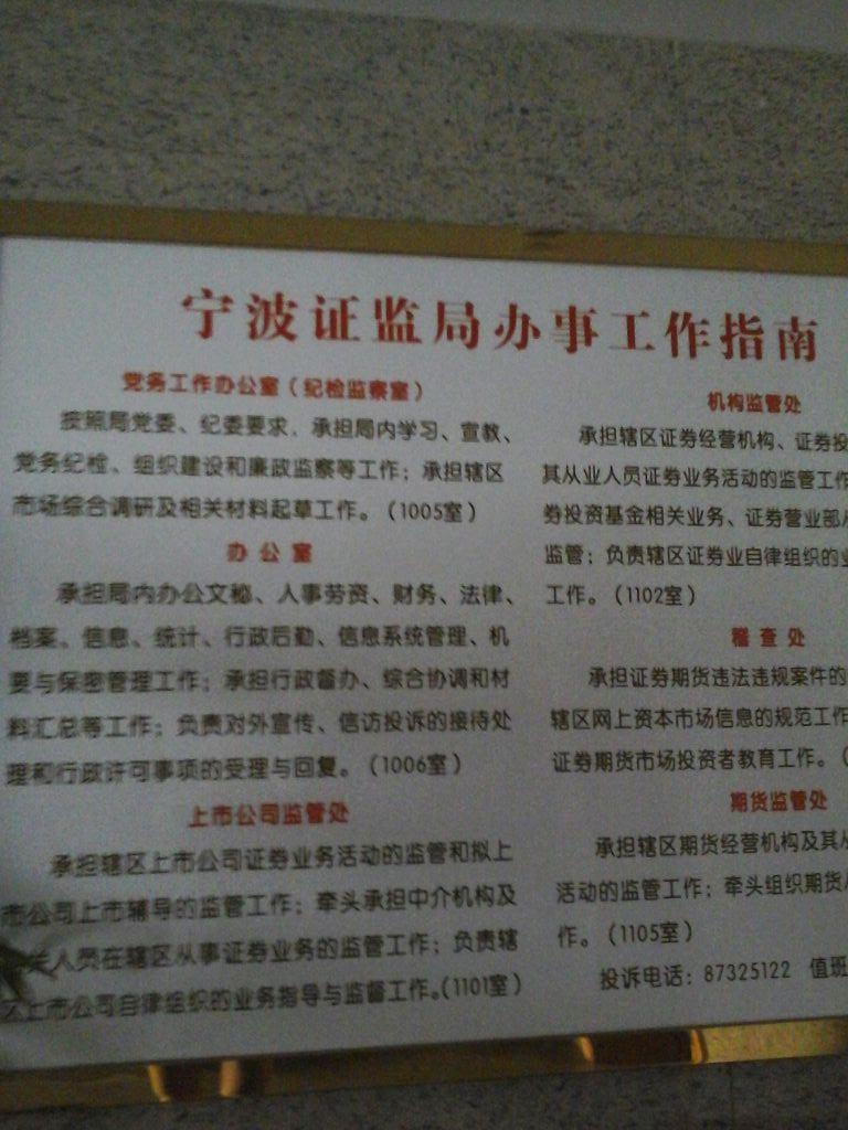 宁波证监局
