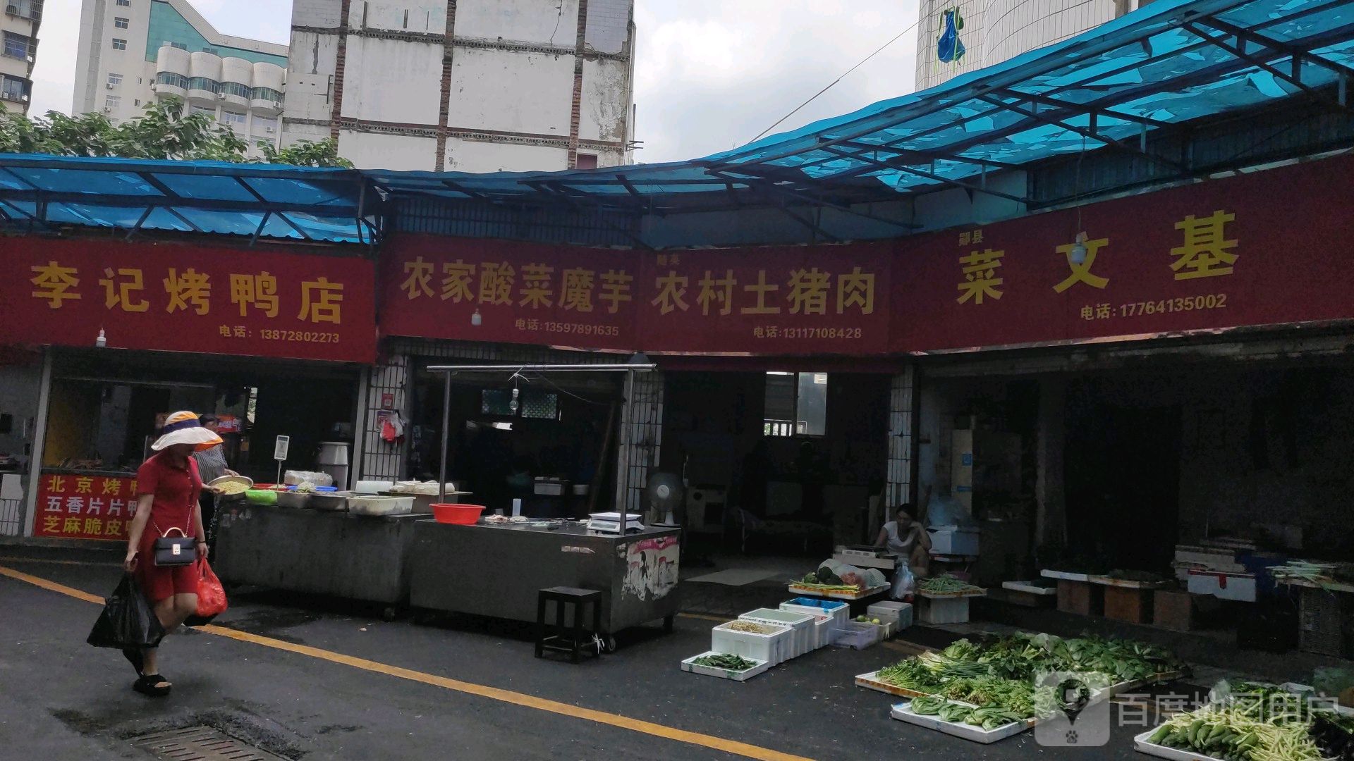 李际烤鸭店