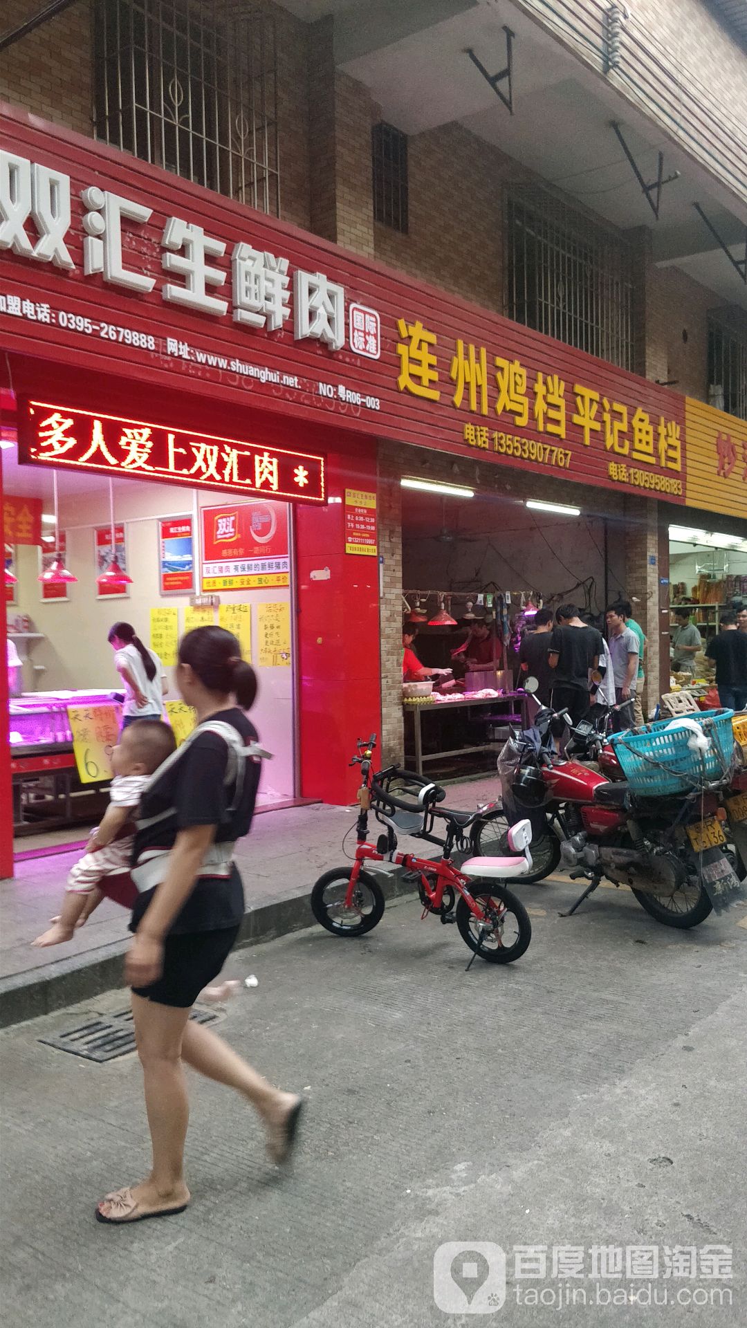 连州鸡档平记鱼档