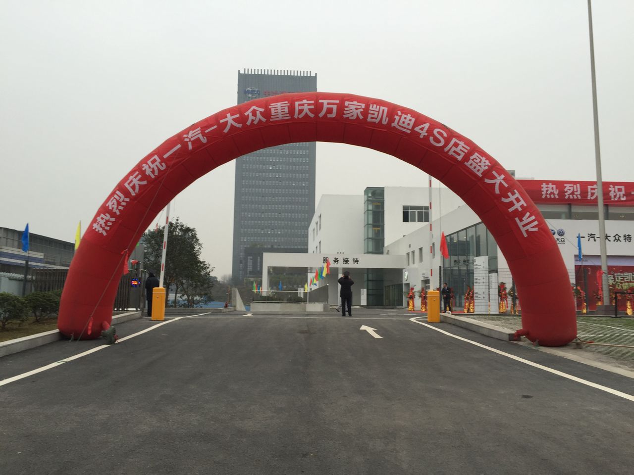重庆万家凯迪汽车销售服务有限公司
