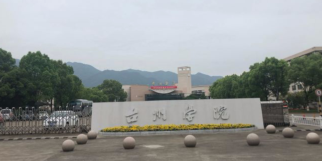 台州学院(临海校区)