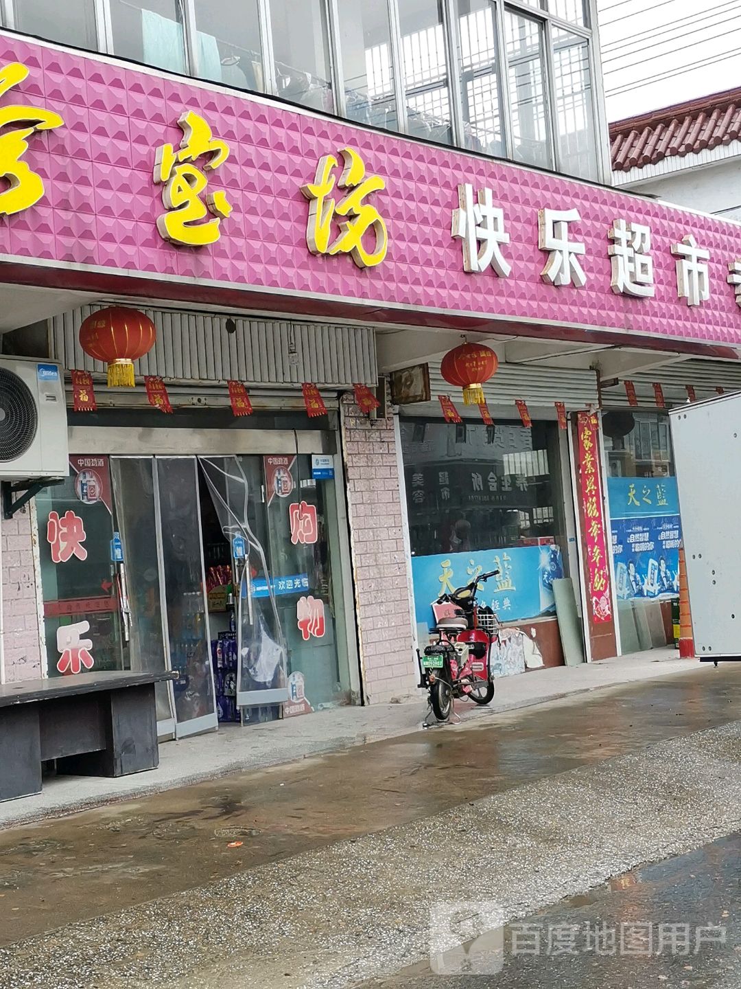 快乐潮湿