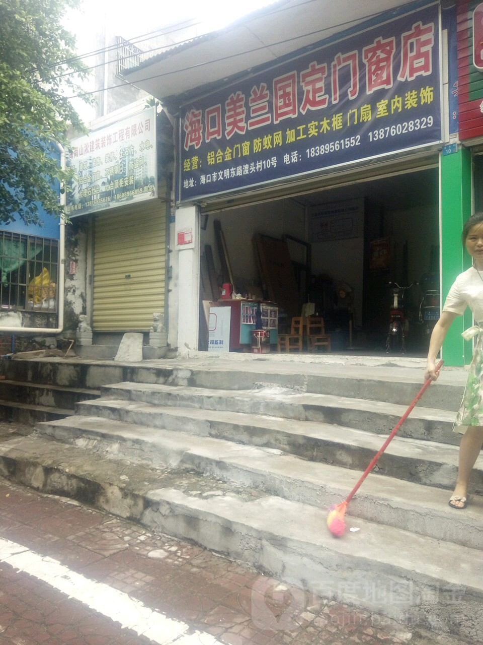 海口美兰(万兴五金店)