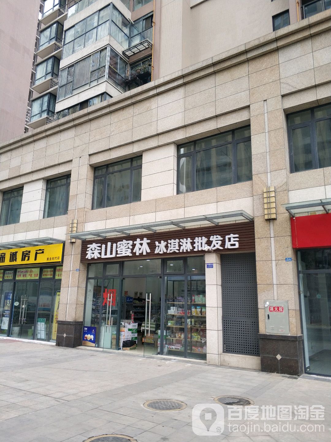 森山蜜林冰淇淋批发店(冰淇淋批发店)