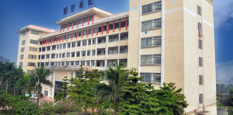 广东省国防科技高级技工学校