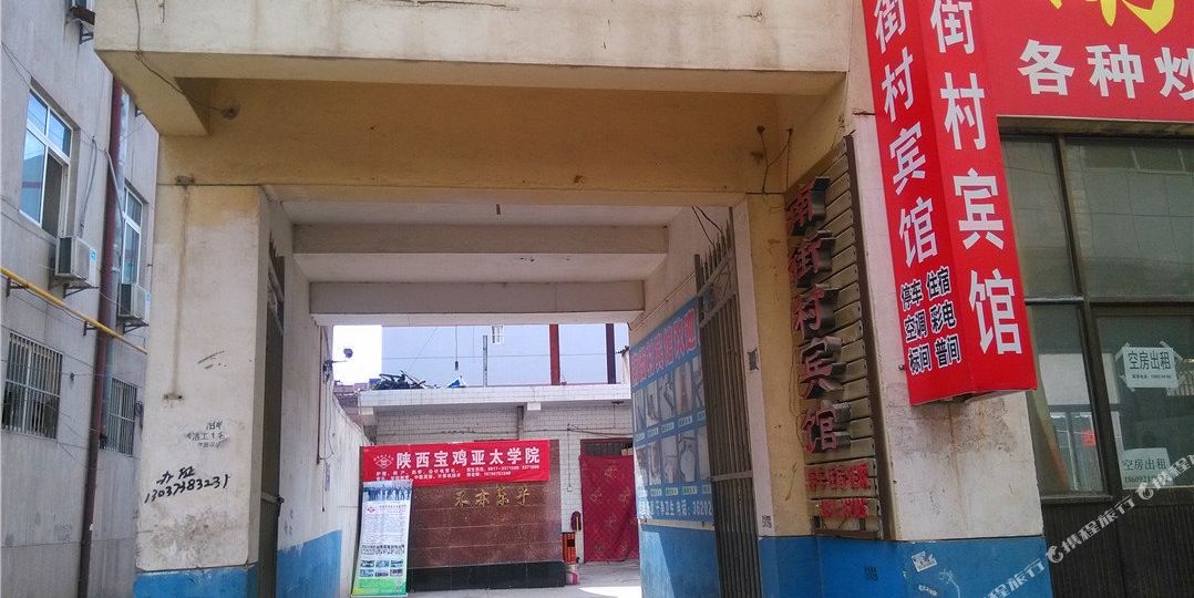 南街宾馆(南新西路店)