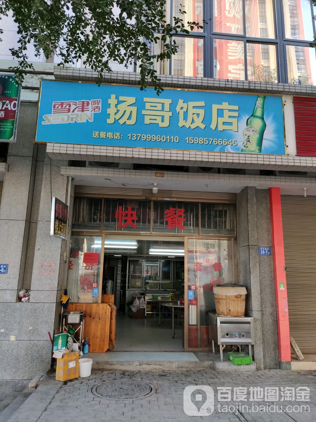 扬家饭店