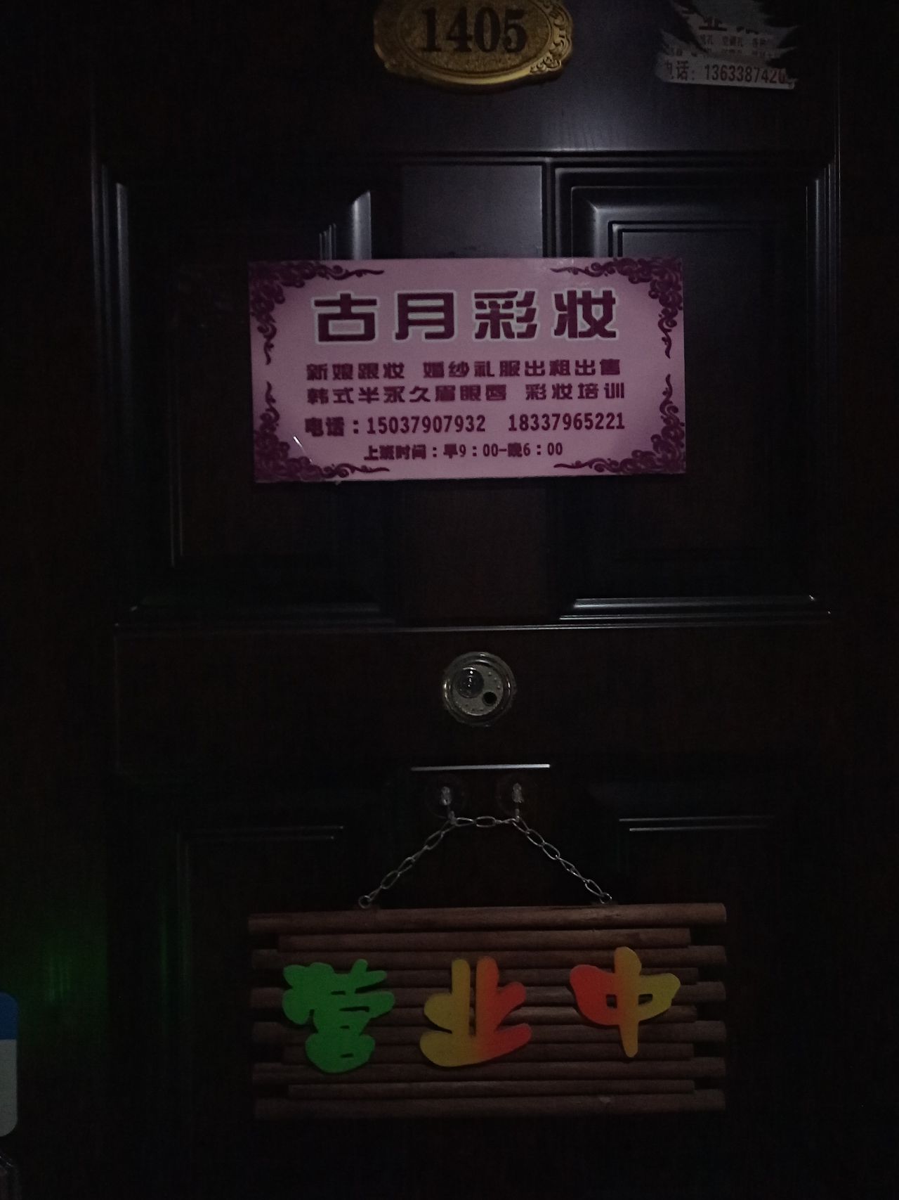 古月服装婚纱工作室(古月高端美学培训机构)