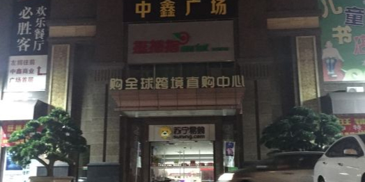 莱蒙商业中心(东莞厚街店)