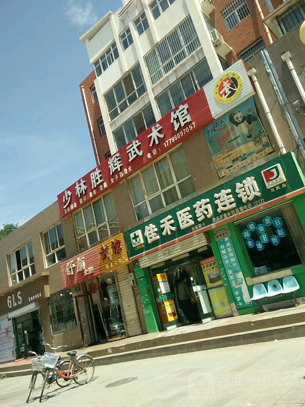 少林胜辉武术管