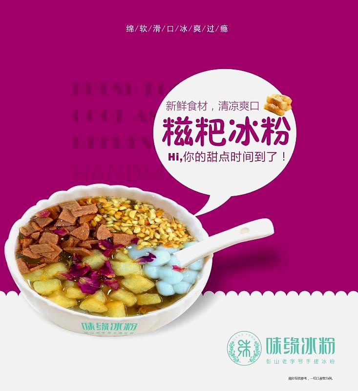 味缘冰粉嗲(天和里店)