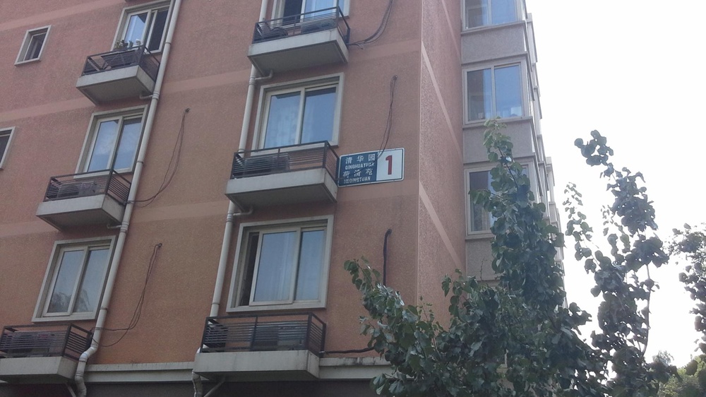 清华大学荷清苑-1号楼