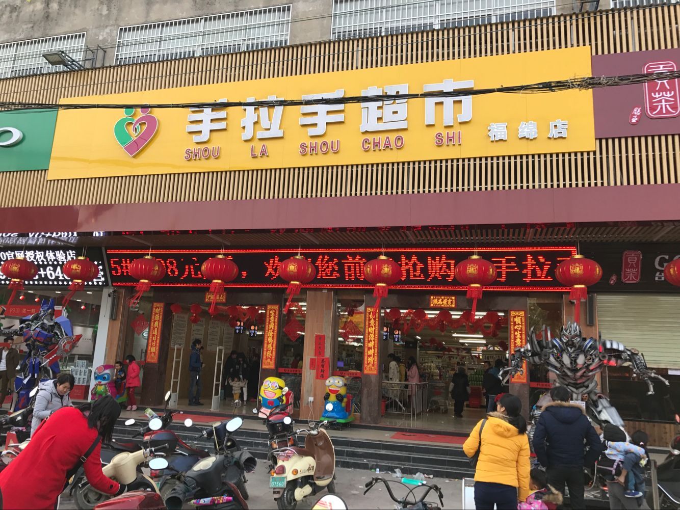 手拉手超市(福绵店)