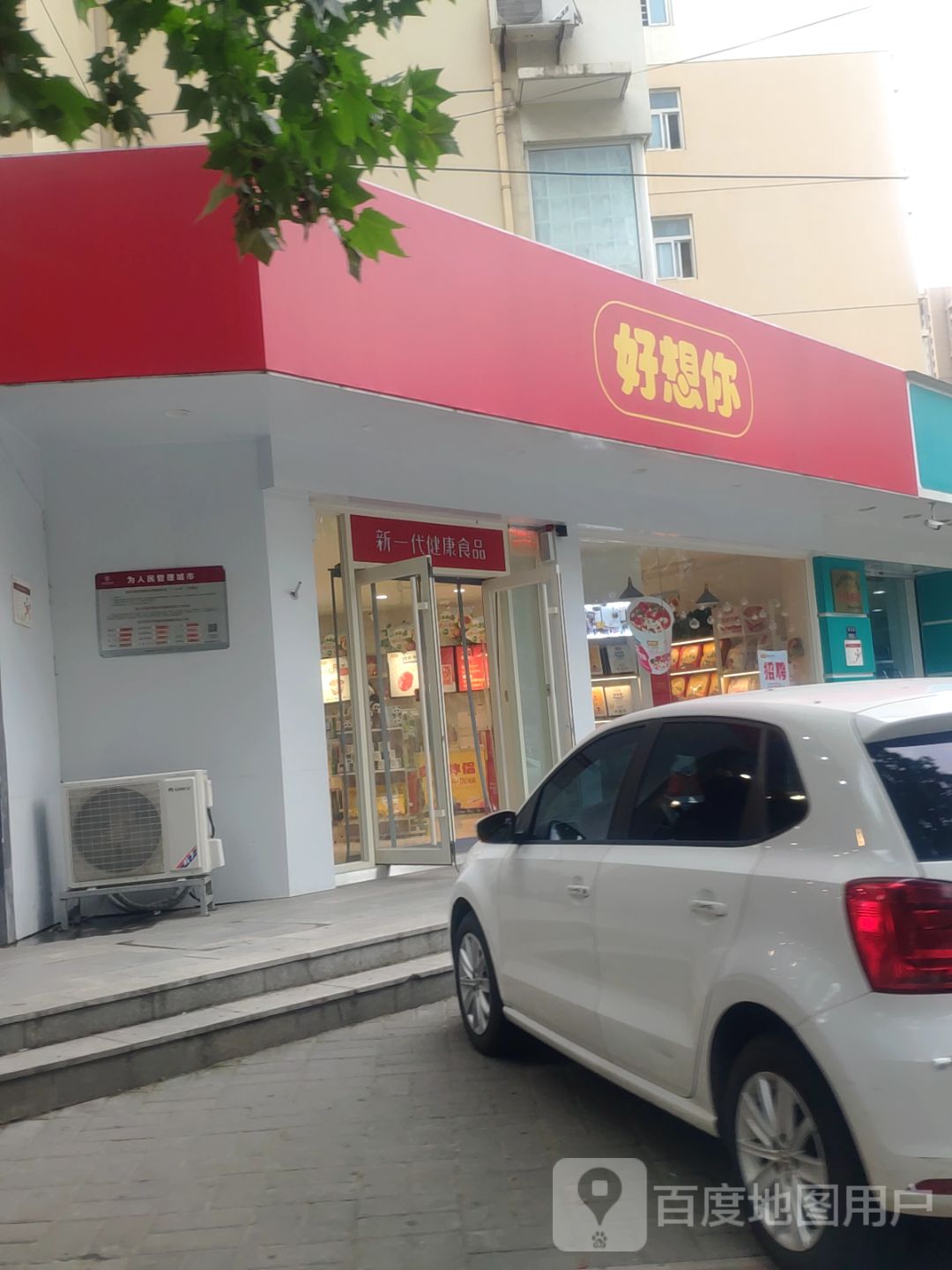 好想你红枣(福彩路店)