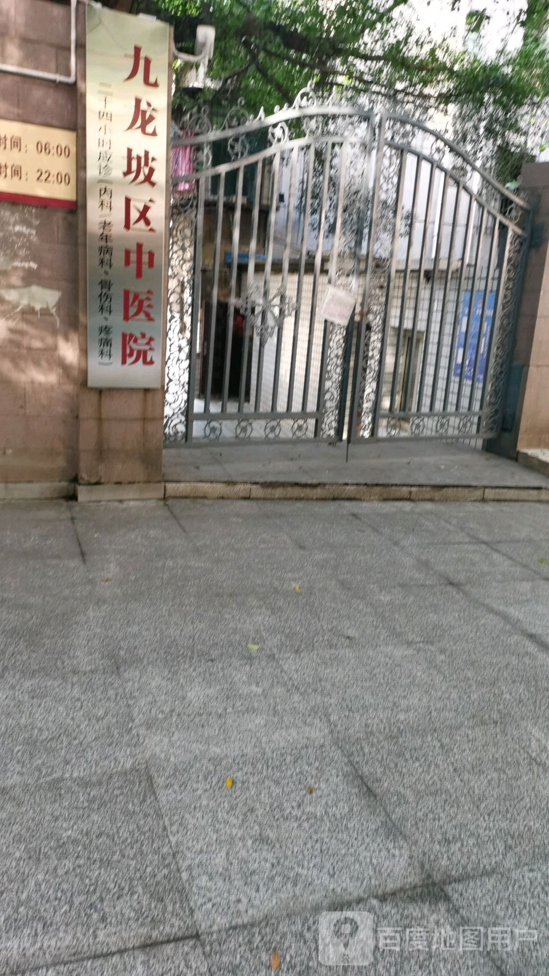 重庆市九龙坡区中医院杨家坪分院