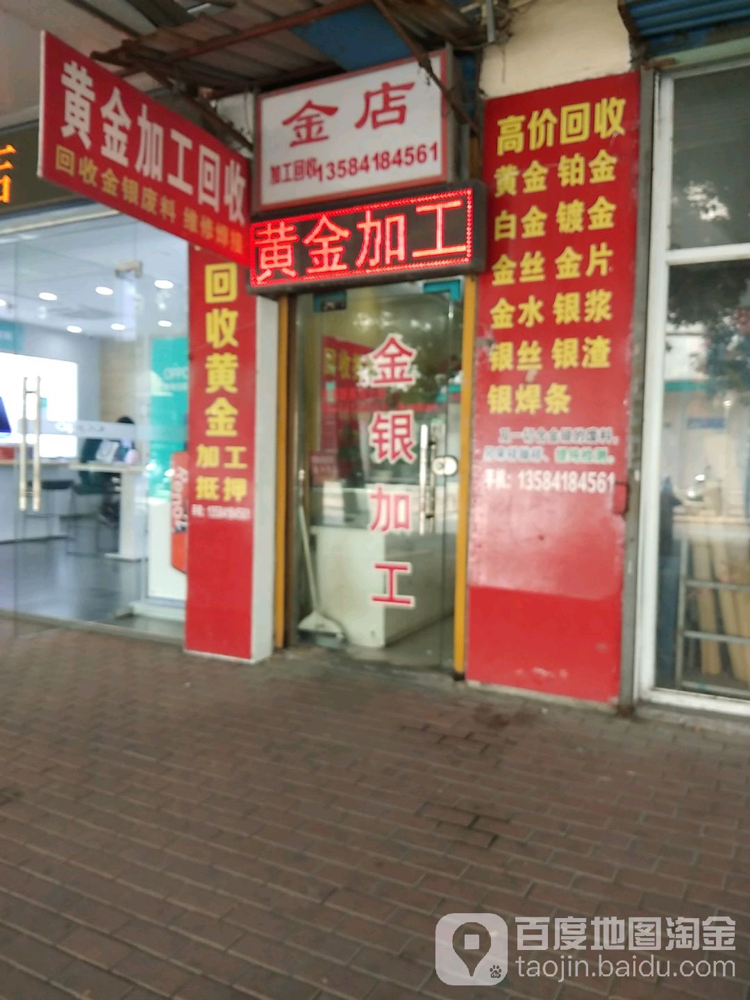 金店加工回收