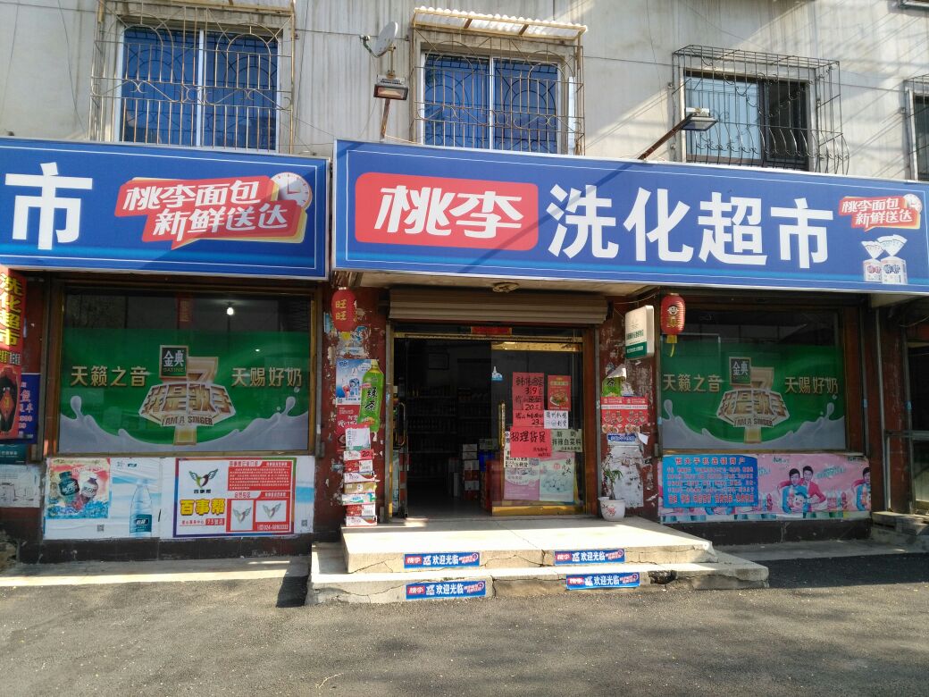 正大食品日化超市