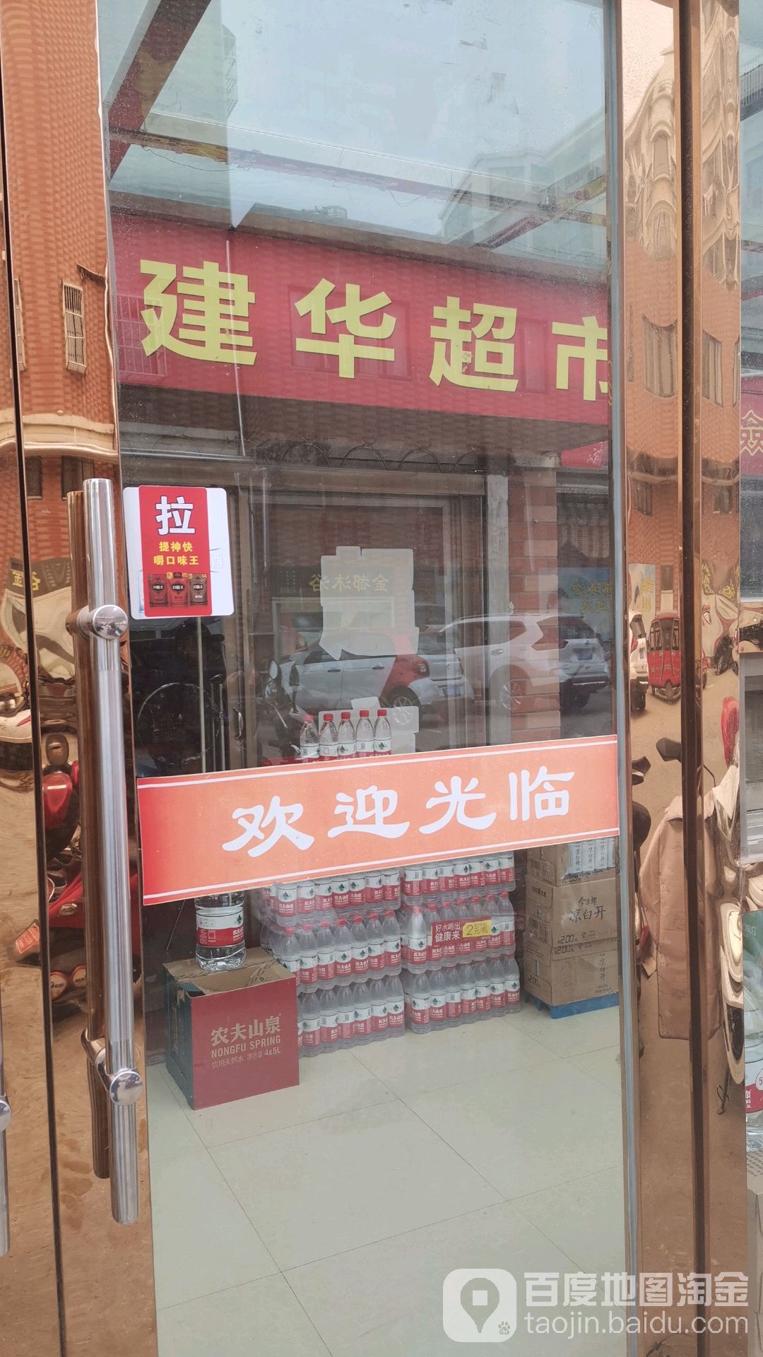 建华超市(人民路店)
