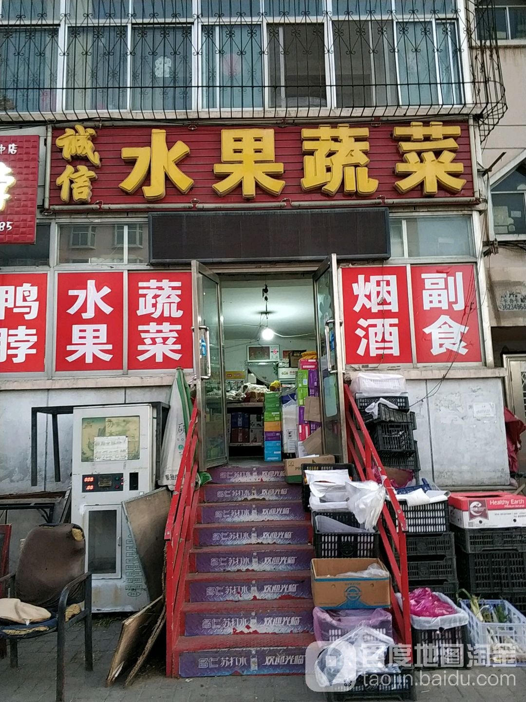 诚信水果蔬菜