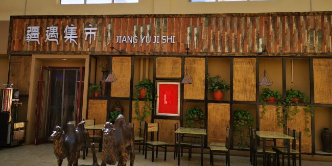 乌苏疆遇集市烧烤新疆菜(乌苏啤酒小镇店)