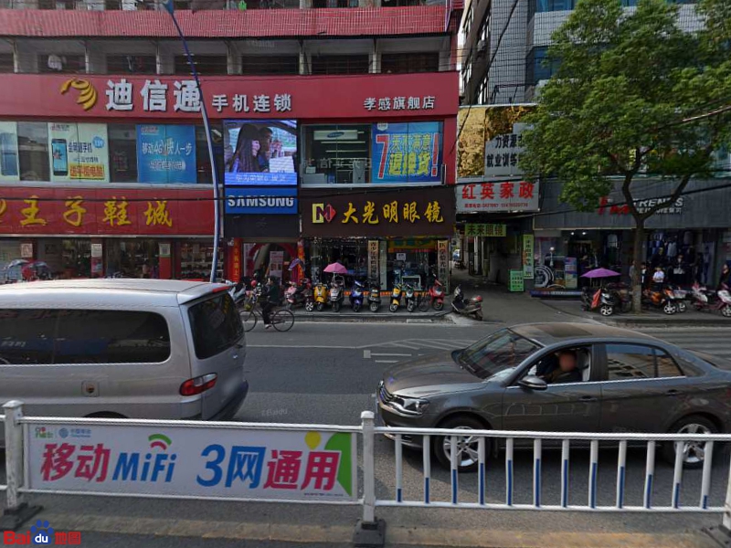 孝感大光明眼镜(城站路店)