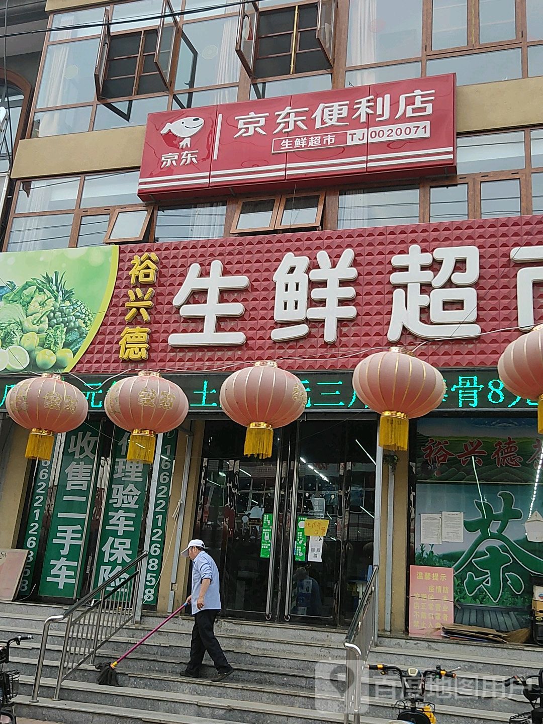 京东新便利店