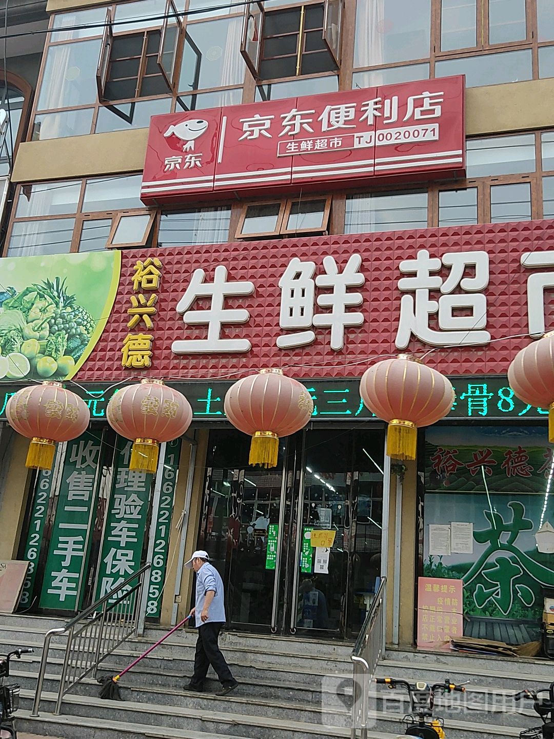 京东便宜店