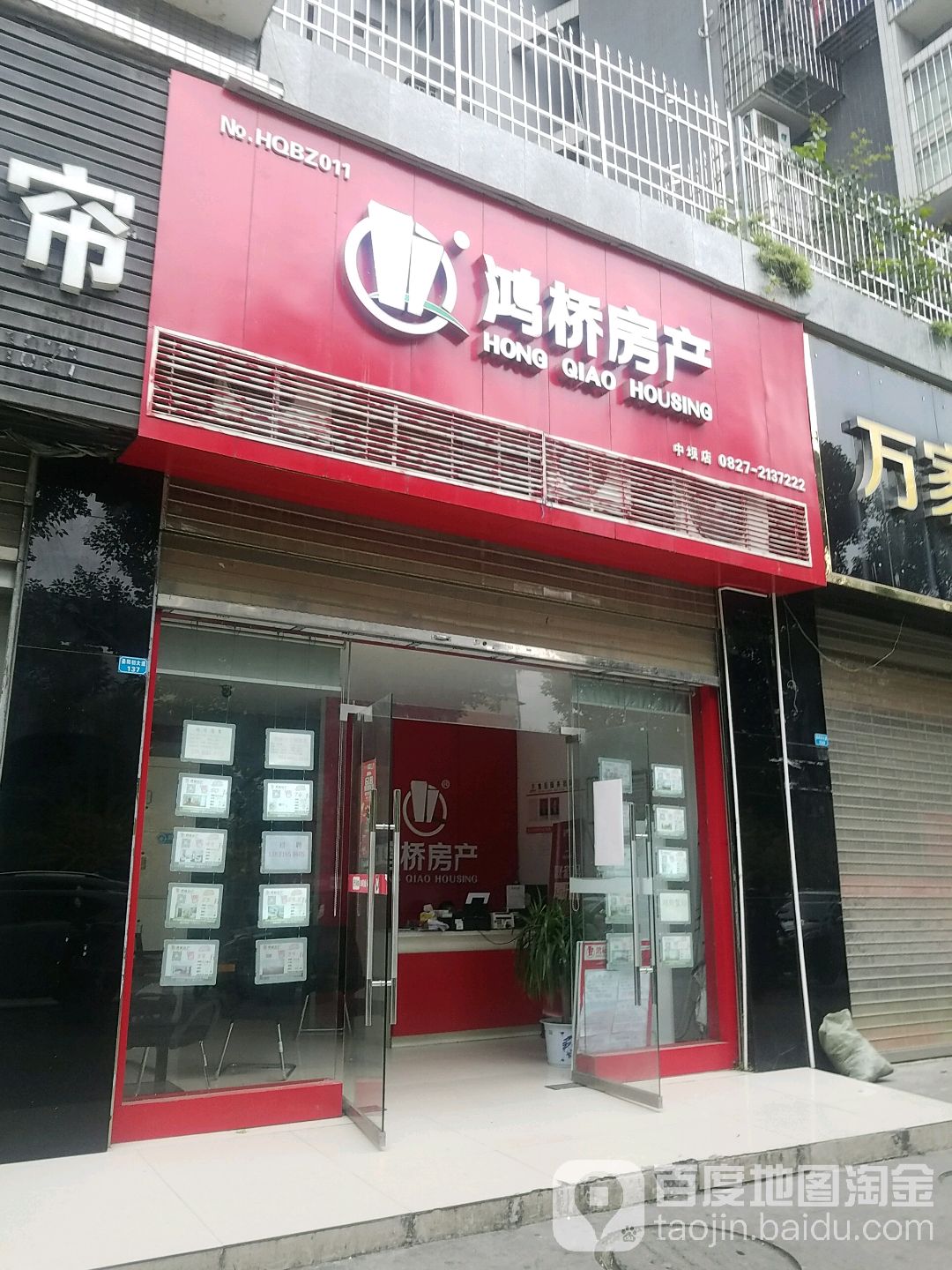 鸿乔房产(中坝店)