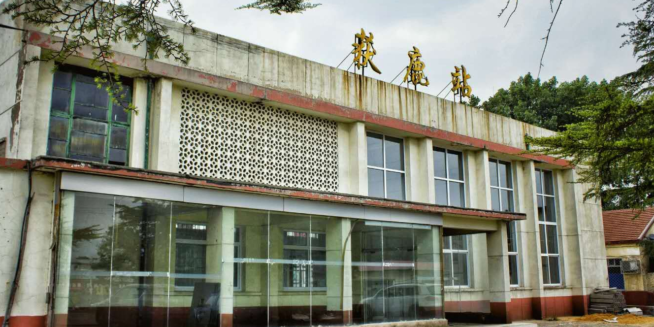 获鹿站