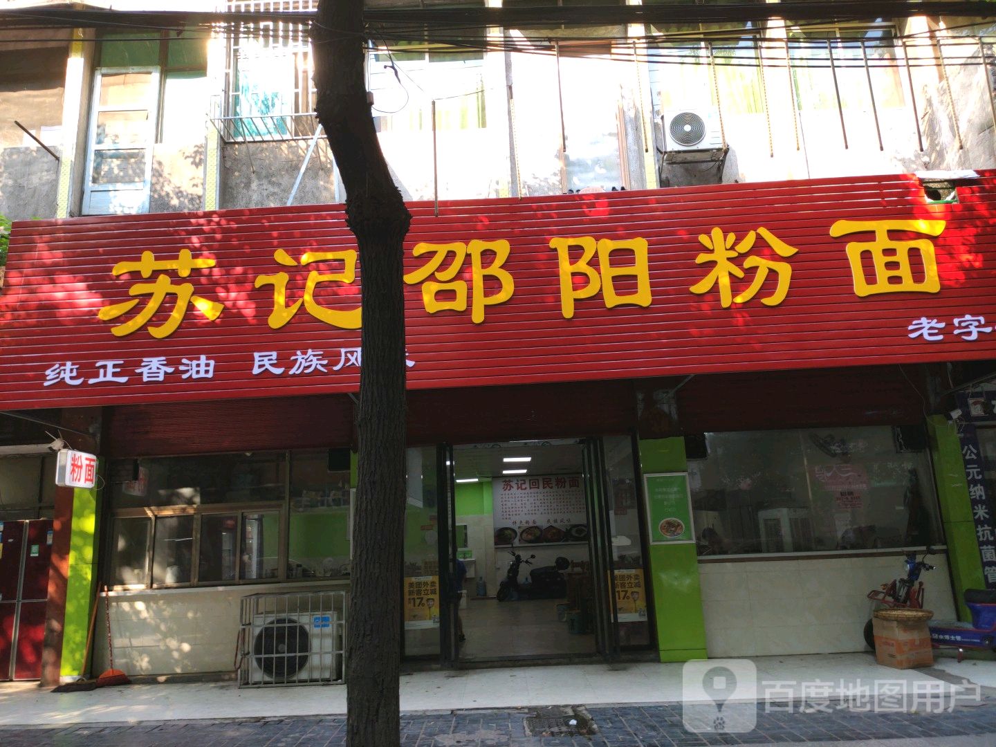 苏急邵阳粉面(工业街店)