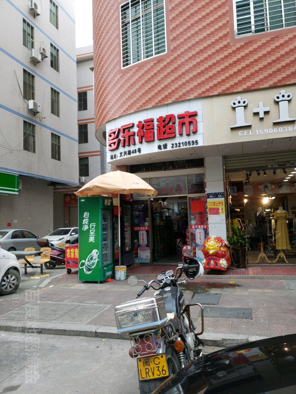 多乐福超市(文兴路店)