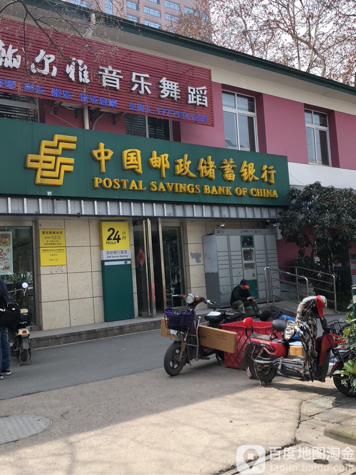 中国邮局储蓄银行(紫阳路营业所)